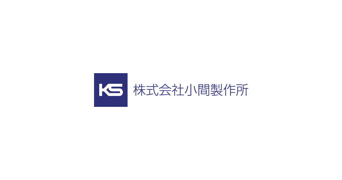 株式会社小間製作所